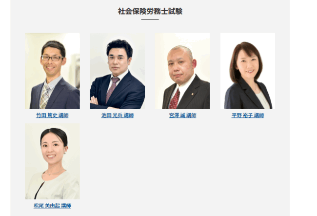 アガルート社労士講座の講師陣