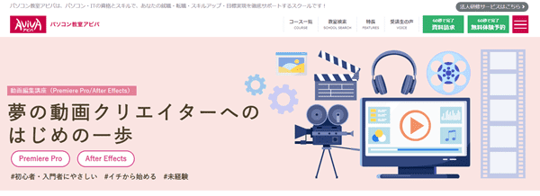 アビバ 動画編集講座