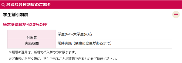 アビバ-学割制度