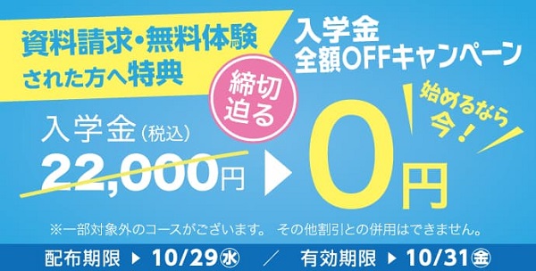 アビバ（AVIVA）入学金全額OFFキャンペーン