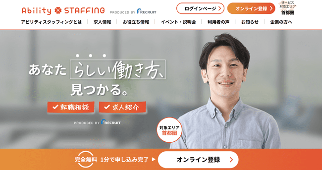 アビリティスタッフィング