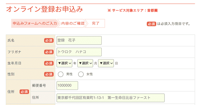 アビリティスタッフィング利用の流れ新規会員登録が必要な場合-2】メールアドレスや名前などを入力
