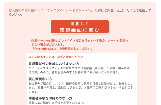 アビリティスタッフィング利用の流れ新規会員登録が必要な場合-3】障がい情報・パスワードなどを入力し会員登録