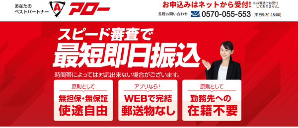 アロー