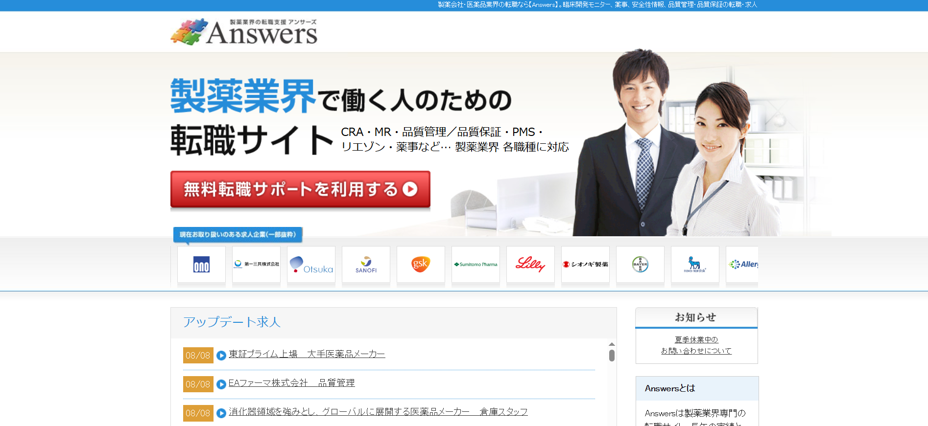 アンサーズ利用会員登録の流れ-1】公式サイト「無料転職サポートを利用する」をクリック