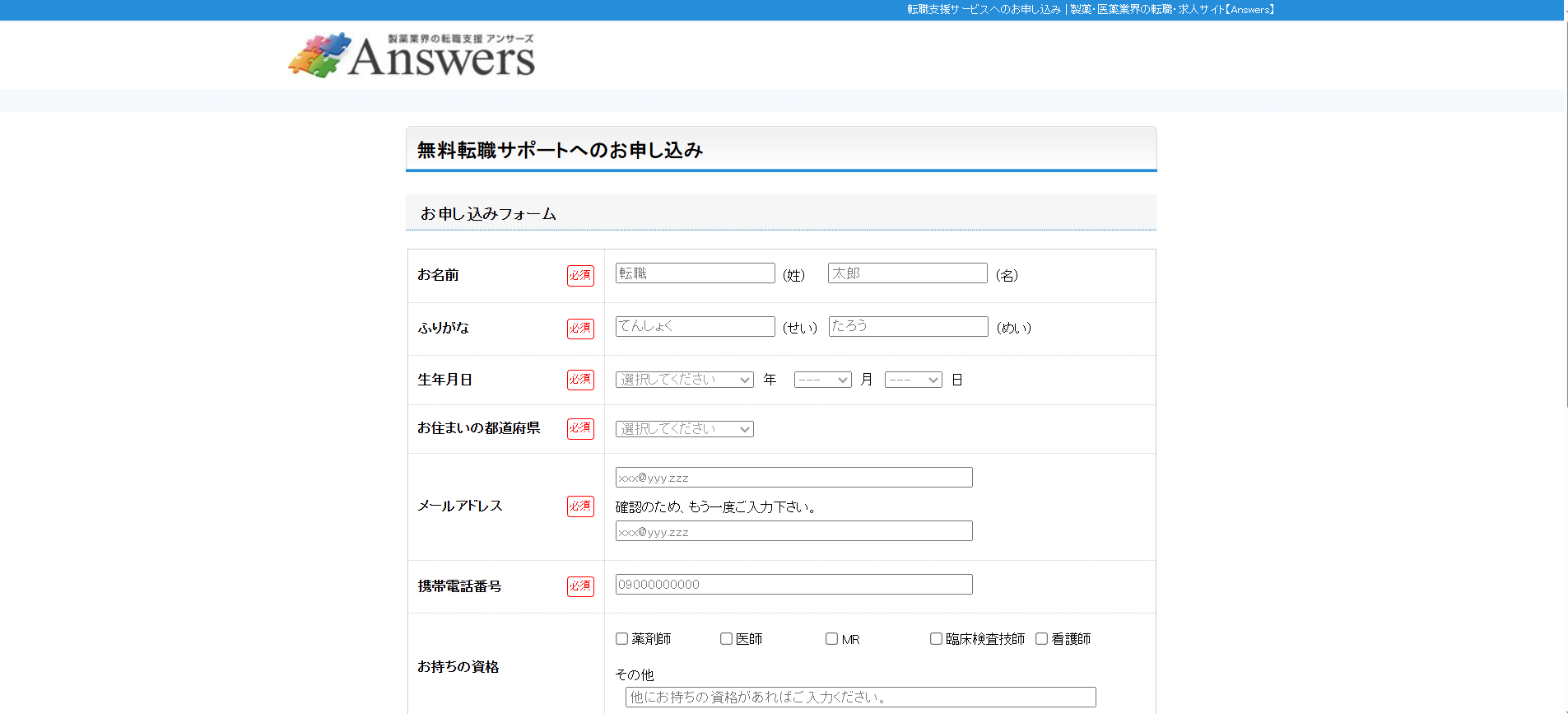 アンサーズ利用会員登録の流れ-2】名前・生年月日・住まいの都道府県などを登録