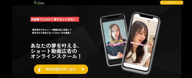 インスパークスクール