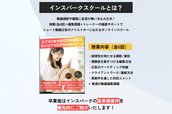 インスパークスクールとは？