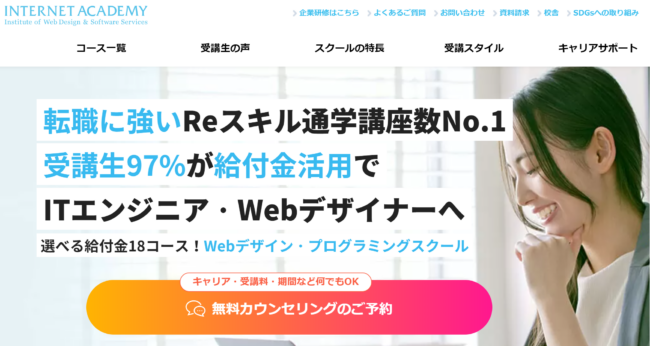 インターネットアカデミー