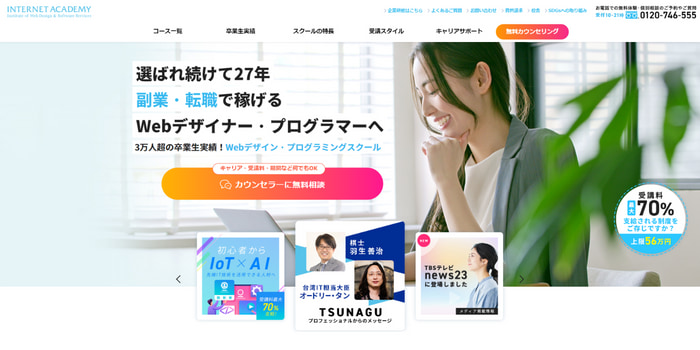 インターネット・アカデミー