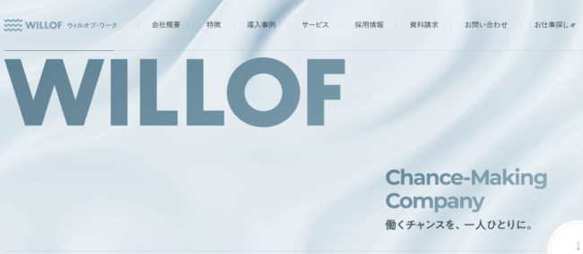 ウィルオブ・ワーク