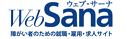 ウェブサーナ-ロゴ