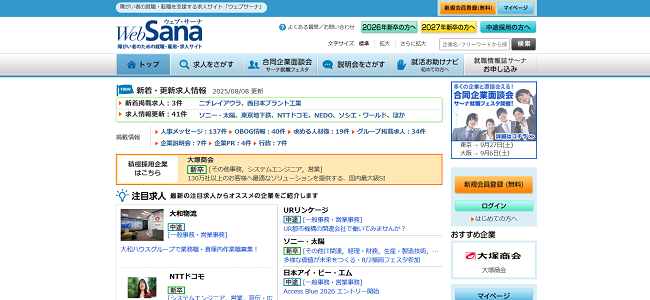 ウェブ・サーナ利用の流れ新規会員登録が必要な場合-1】公式サイトから「会員登録」をクリック