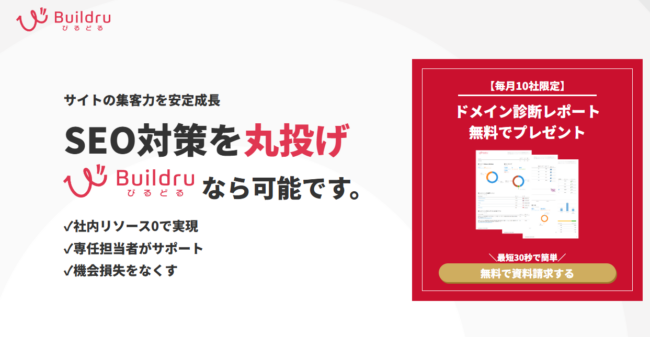 ウェルビーイングス「びるどる」