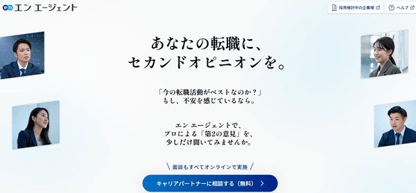 エンエージェント