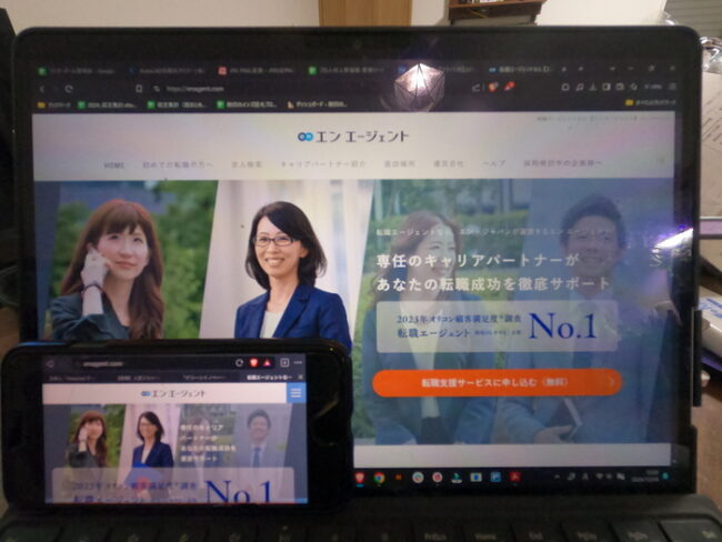 エンエージェントのWeb画面【PC・スマホ】