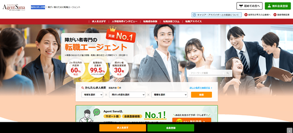エージェントサーナ利用の流れ(新規会員登録が必要な場合) 1】公式サイトから「無料会員登録」をクリック