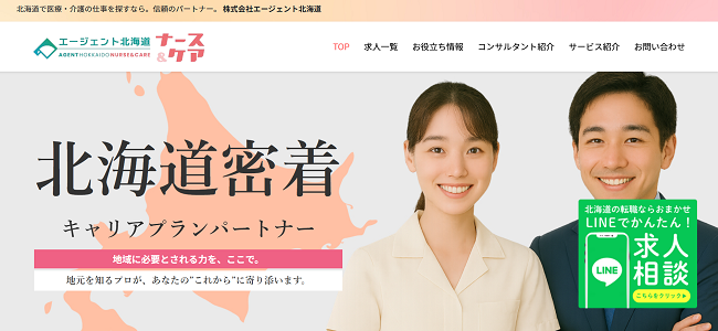 エージェント北海道ナース＆ケア
