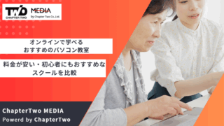 オンライン おすすめ パソコンスクール