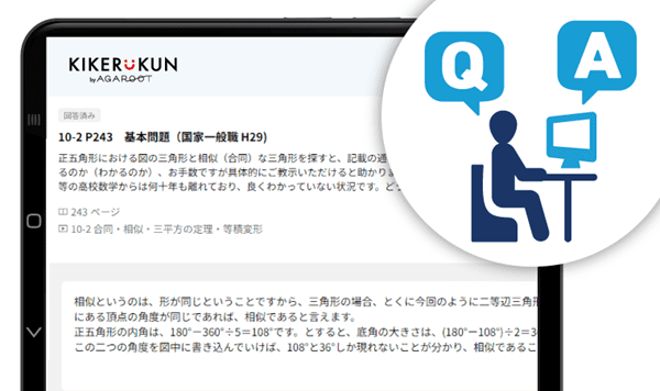オンライン質問サービスKIKERUKUN