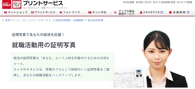 カメラのキタムラ