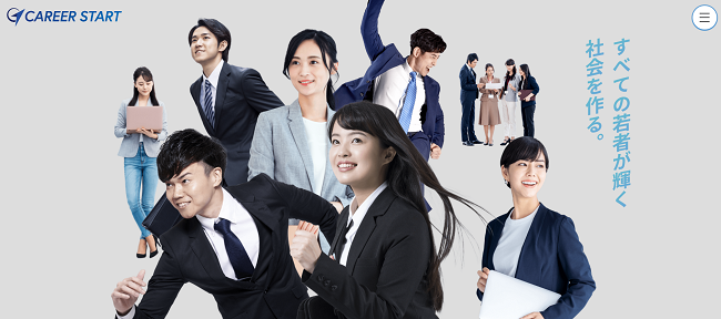キャリアスタート
