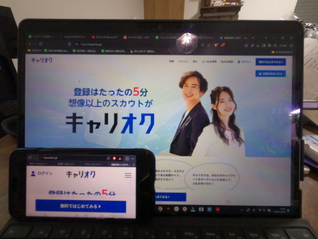 キャリオクのWeb画面【PC・スマホ】