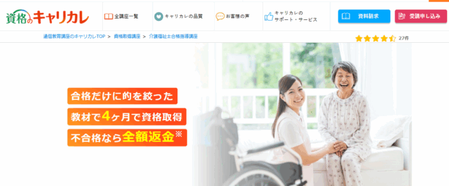 キャリカレ-介護福祉士