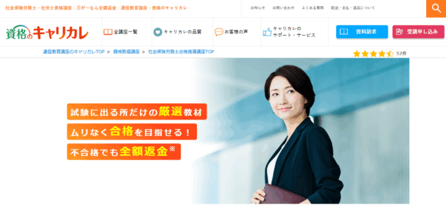 キャリカレ-社労士