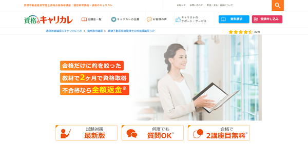 キャリカレ 賃貸不動産経営管理士