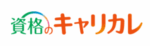 キャリカレ