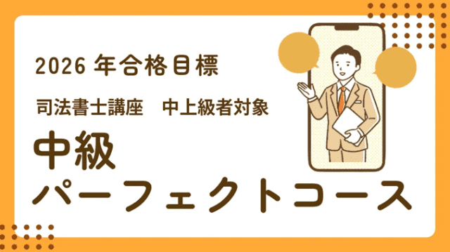 クレアール 2027年合格目標 中・上級者向けコース