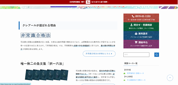 クレアールの講座申し込みの流れ新規会員登録が必要な場合2】「講座申込」をクリック