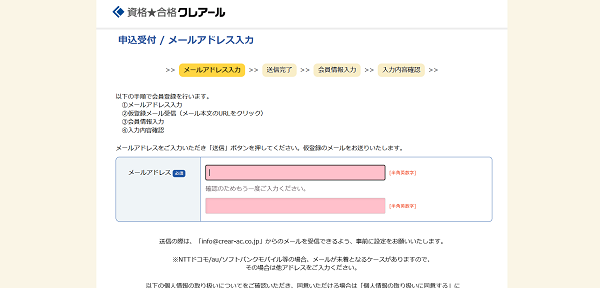 クレアールの講座申し込みの流れ新規会員登録が必要な場合4】会員登録後に購入