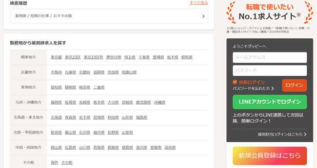 グッピー利用会員登録の流れ-1】画面右側の会員登録ボタンをクリック