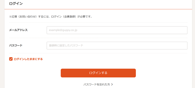 グッピー利用会員登録の流れ-3】会員登録したらログイン画面からログインする