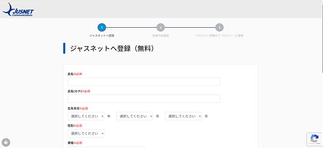 ジャスネットスタッフの利用会員登録の流れ2】氏名・連絡先などを入力