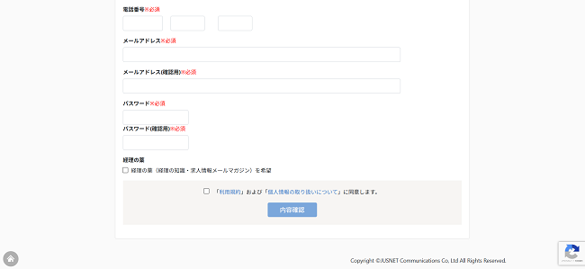 ジャスネットスタッフの利用会員登録の流れ3】パスワードを設定して内容確認後に登録