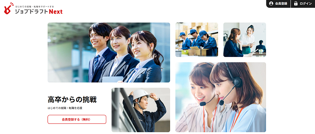 ジョブドラフトNEXT