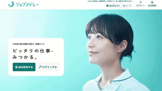 ジョブメドレー