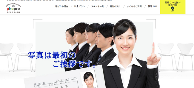 スタジオフォプロ