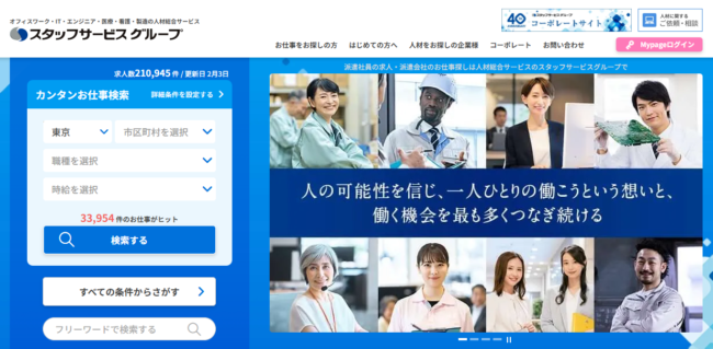 スタッフサービス