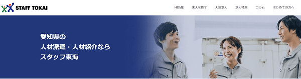 スタッフ東海