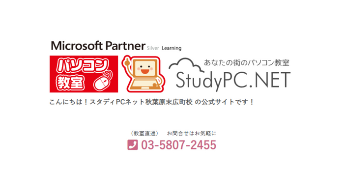 スタディPCネット