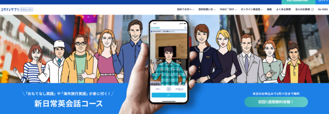 スタディサプリENGLISH