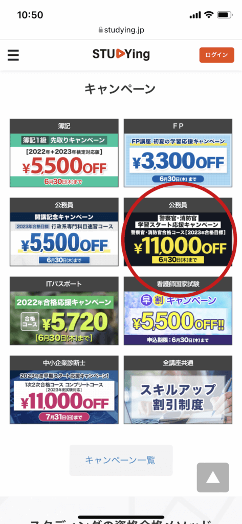 スタディング-キャンペーンの利用方法1