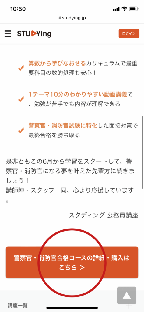 スタディング-キャンペーンの利用方法2