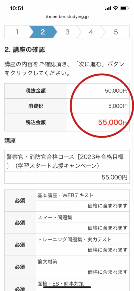 スタディング-キャンペーンの利用方法3
