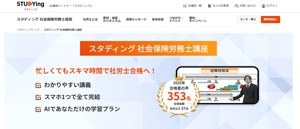 2026年最新】社労士（社会保険労務士）試験におすすめの予備校・通信