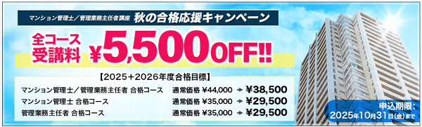 スタディング2025年10月キャンペーン マンション管理士／管理業務主任者